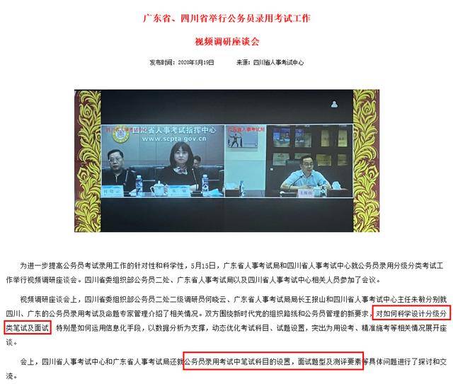 2020四川省考笔试广_2020年起,四川公务员招考实施分级笔试,不再考同一套(2)