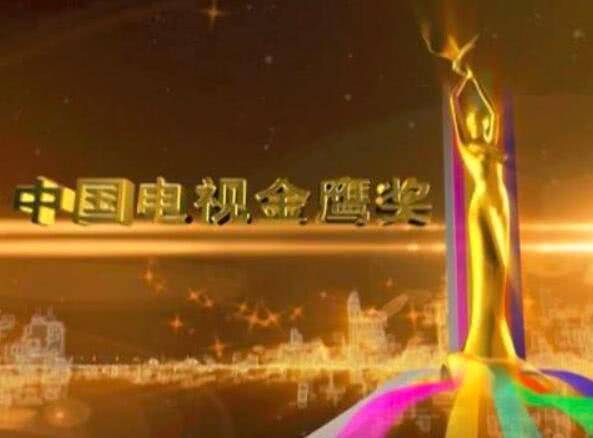金鹰节将启！首设“最佳男女主”，这四部剧、