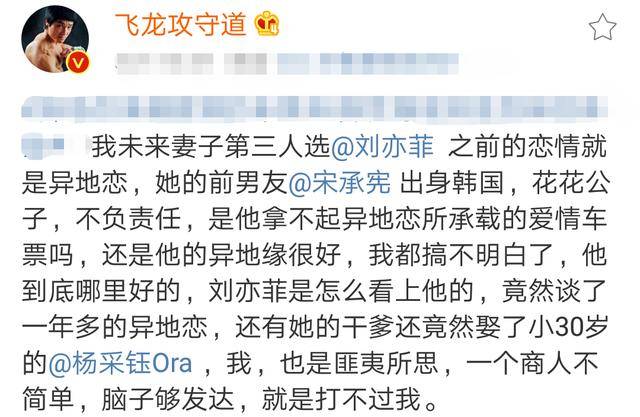 秦岚原创现代李小龙怒斥刘亦菲:想不明白你咋能看上宋承宪 他到底哪里好