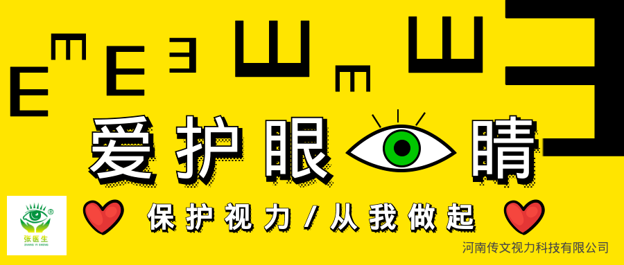 视觉2020,关注普遍的眼健康.