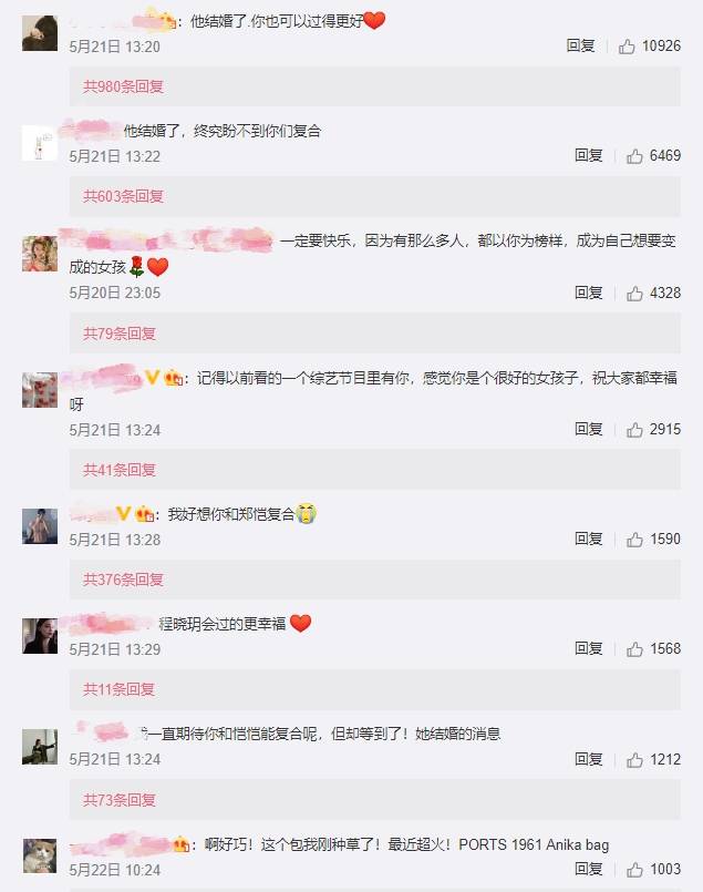 郑恺结婚，前女友微博被刷爆，又是一场网友的