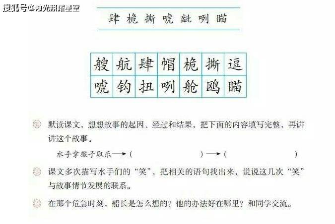 旧文新编:部编版五年级下册语文第17课《跳水》教材与