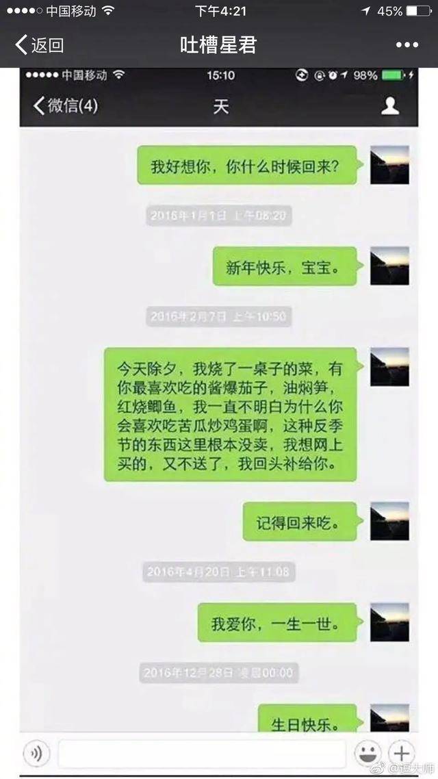 情侣聊天记录曝光,可惜他再也不会回复了