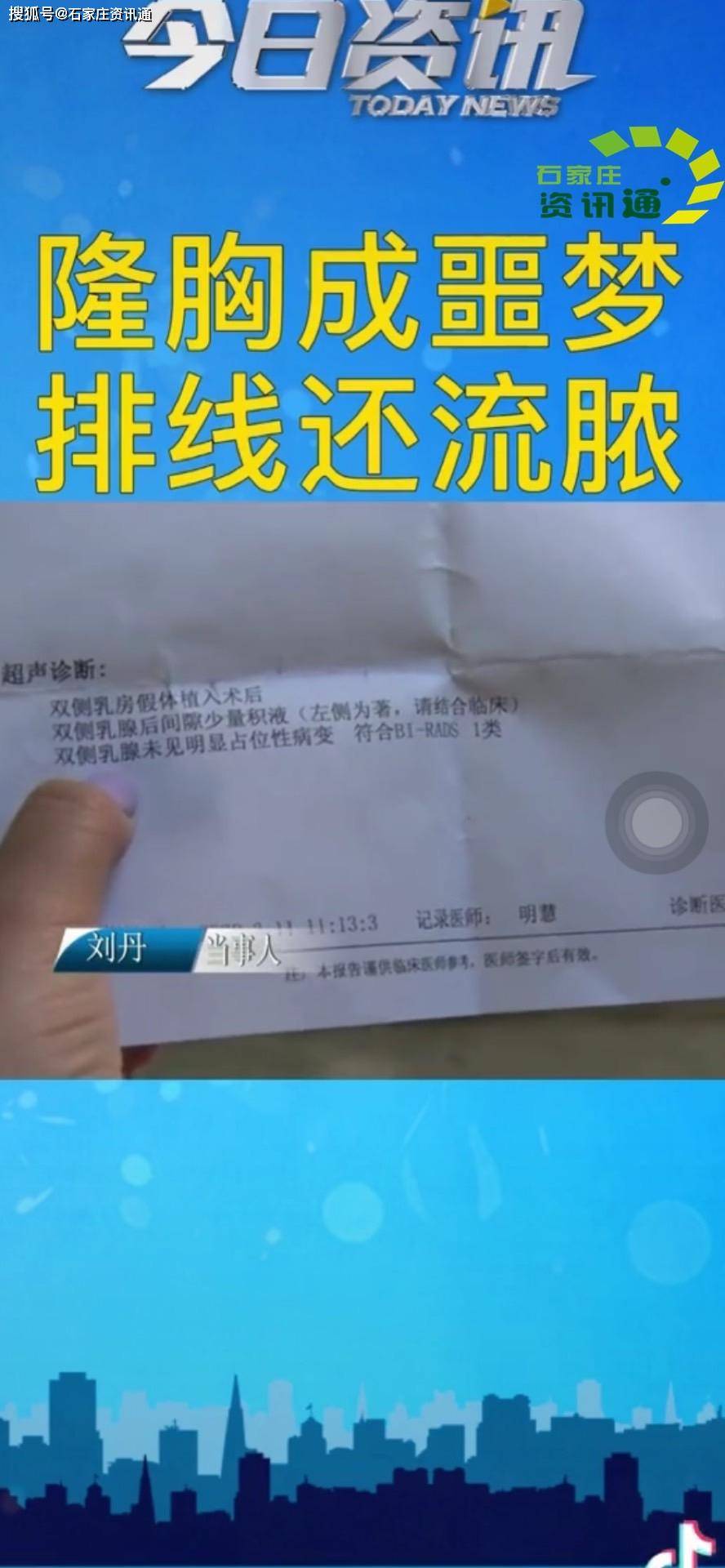 女子花8万在石家庄瑞颖医疗美容隆胸,术后刺痛