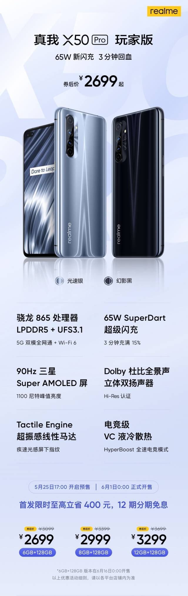 realme最强5G中端机来了 realme真我发布X50 Pro玩家版