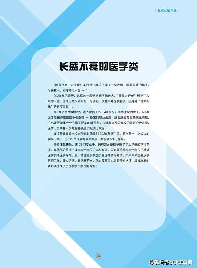 「志愿」高考不过一场考试，志愿填报才是人生有人说