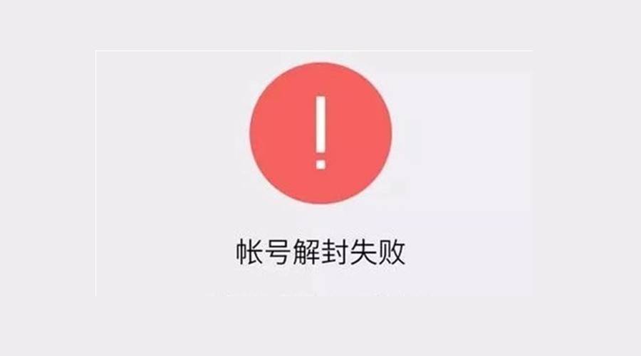 微信封号警告赶紧卸载这款软件