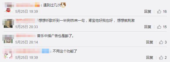 歌曲中间加语音广告吃相难看？QQ音乐：绿钻会员