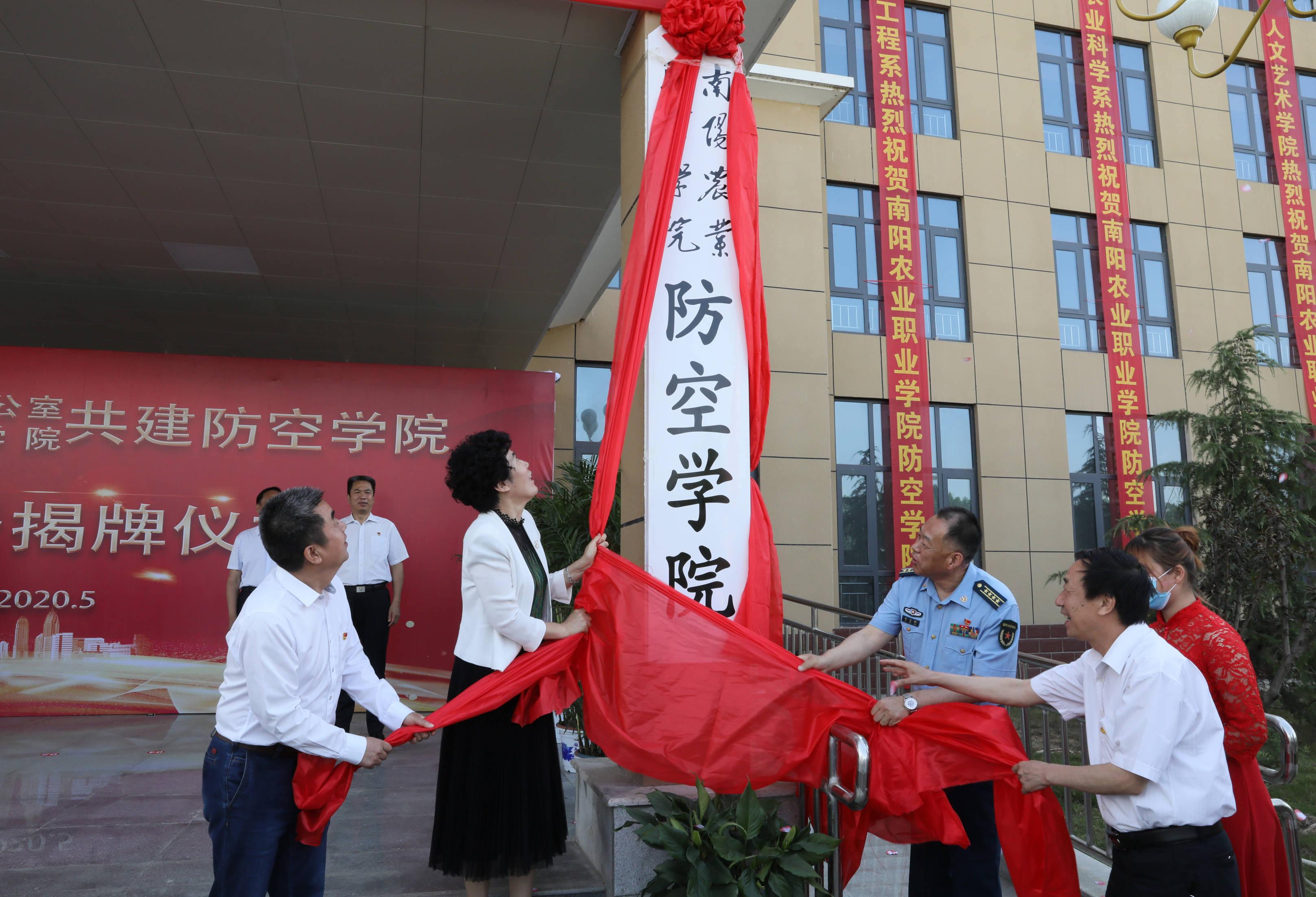 南阳农业职业学院防空学院签约暨揭牌仪式举行