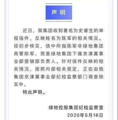 高管桃色事件背后，绿地身陷债务危机