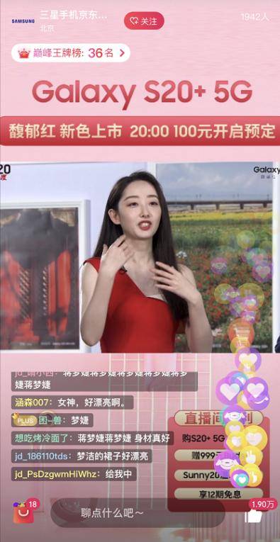 蒋梦婕种草的“人间小甜饼”三星S20+ 5G馥郁红带来“红的温度”