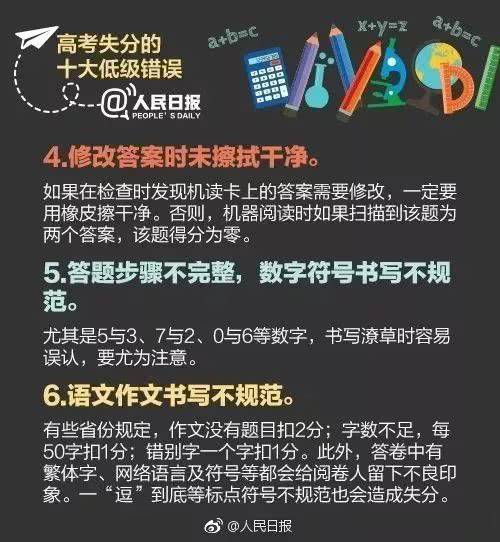 高考■【高三】高考各科易犯低级错误大汇总！考前一个月现改还来得及！