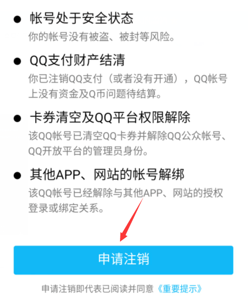 在手机上如何注销qq账号?