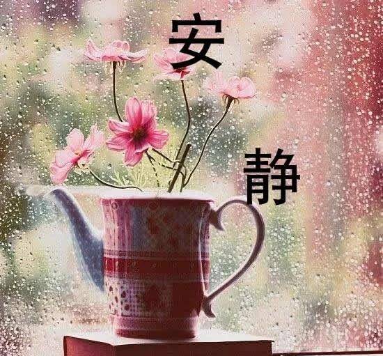 怎么样能让自己静下来 862a7133d05543438323c3e94f7532bc.jpeg