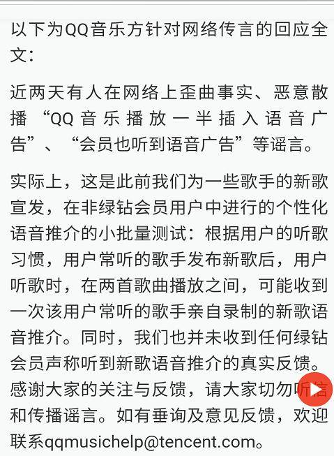 歌曲中间加语音广告吃相难看？QQ音乐：绿钻会员