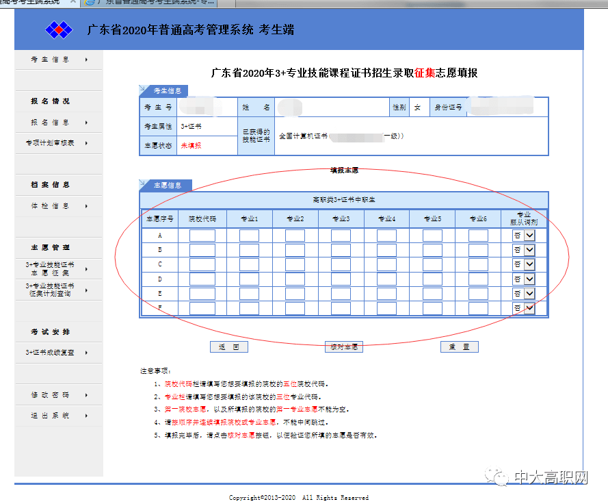征集志愿怎么填报流程图解 eef3f4f3a5474a21a6194409506eeba4.png