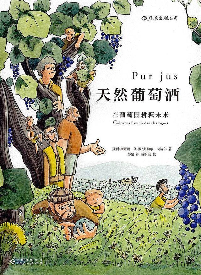 这本水彩漫画按照四季流转的顺序,讲述了酒农们在葡萄园的故事:酒农们