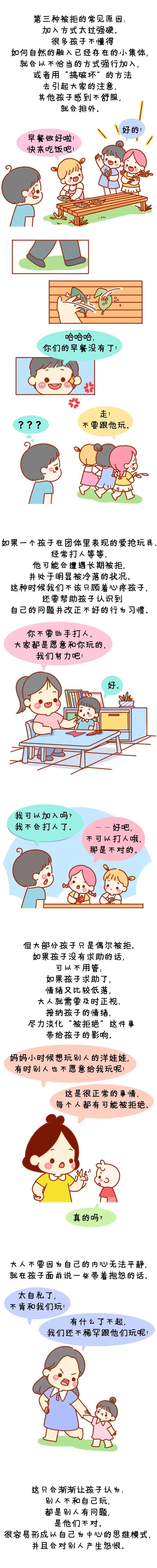原创“妈妈，他不跟我玩。”当孩子被别的小朋友拒绝，家长用这招教他处理！
