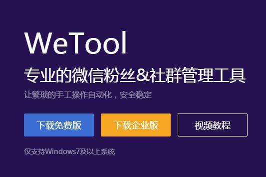 微信阉割wetool，私域流量的一次大地震