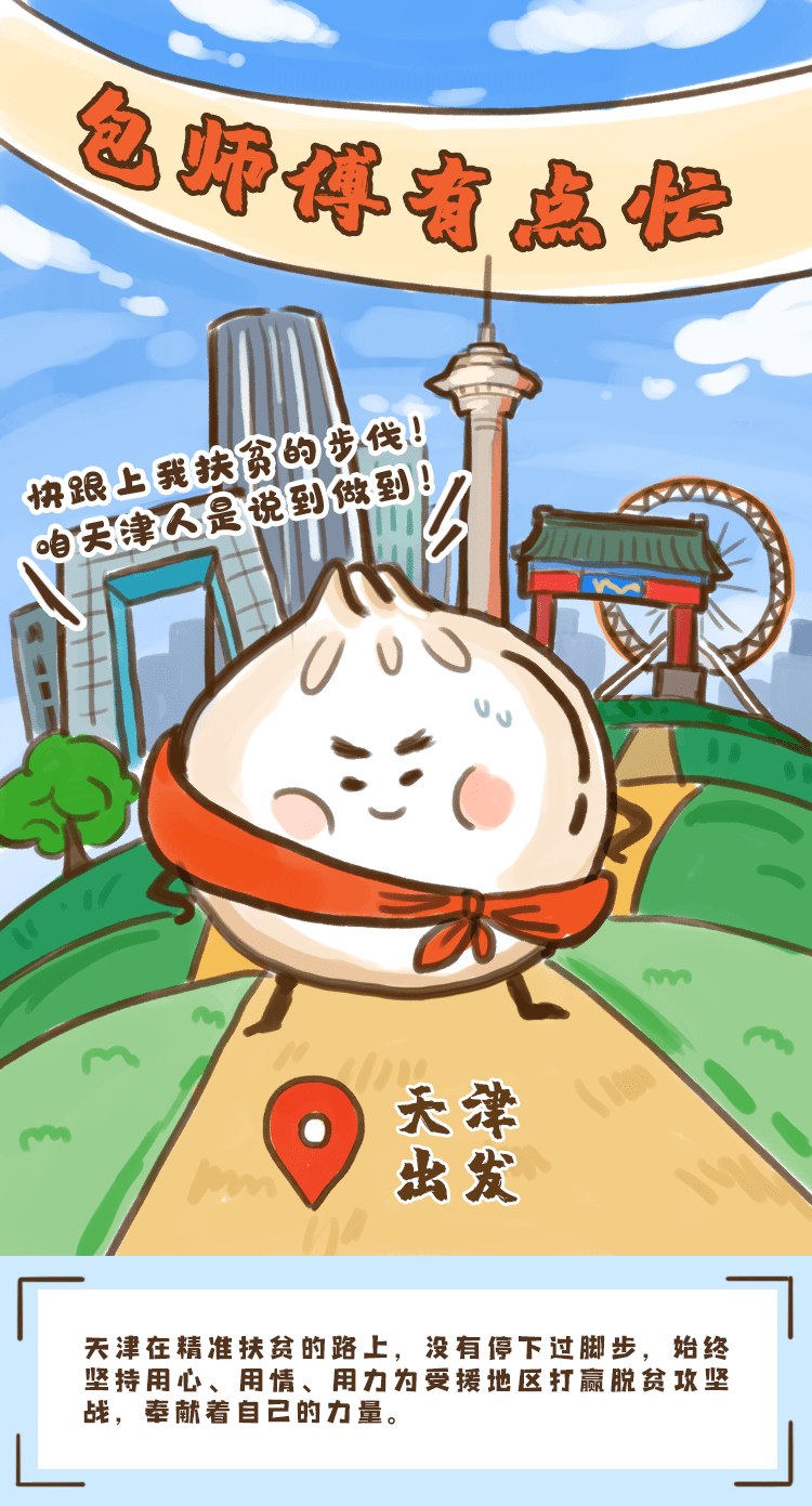 津云漫画扶贫路上包师傅有点忙