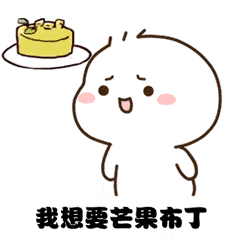 六一快到啦,一组爆可爱的61表情包:我想要巧克力