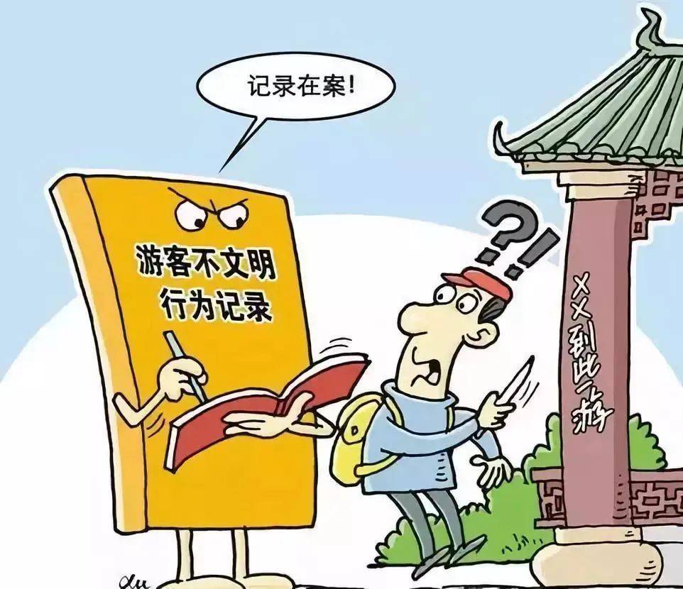 请对"公园不文明行为,说"不!