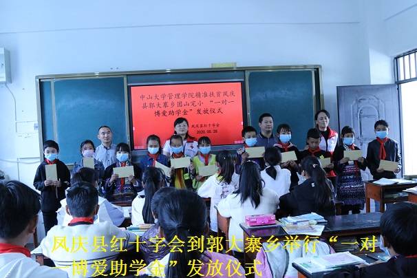 凤庆县红十字会到郭大寨乡举行一对一博爱助学金发放仪式