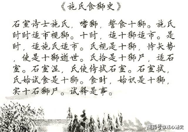 赵元任为了反对汉字改拼音,写出天下奇文,全文96个字是同一读音