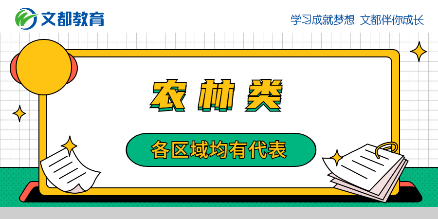 专业|你值得拥有211院校优势专业大盘点