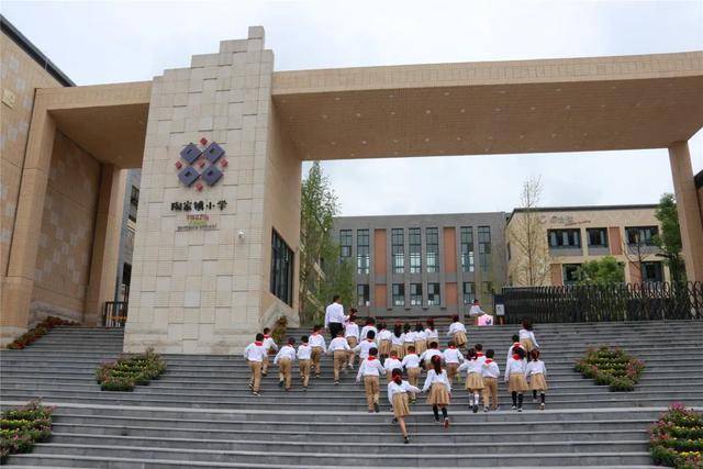 陶家镇小学