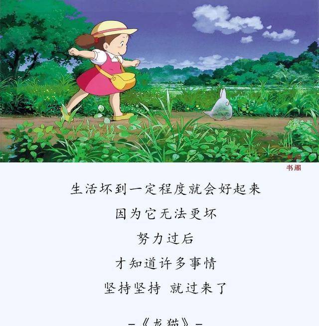 宫崎骏经典动画语录:因为你,我想要变成一个更好的人!