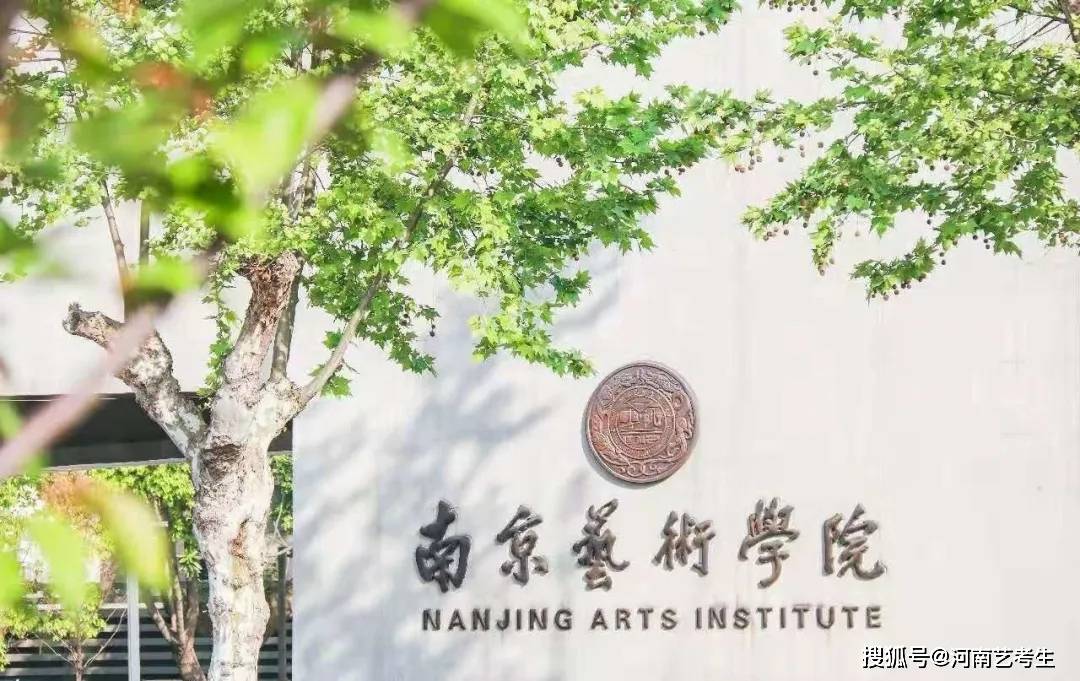 2020年艺术大学排名_2020年非硕士点高校排名:215所高校上榜,南京工程学院