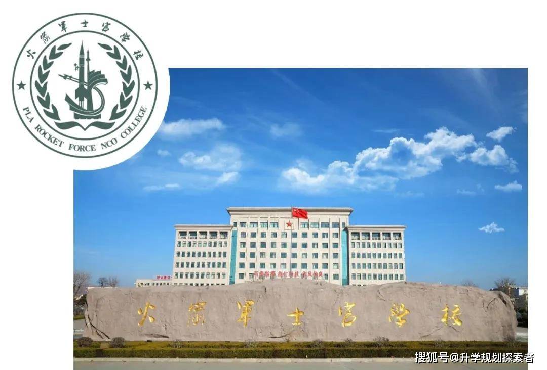 "火箭军士官的摇篮"火箭军士官学校,招收军队文职,本科可报名