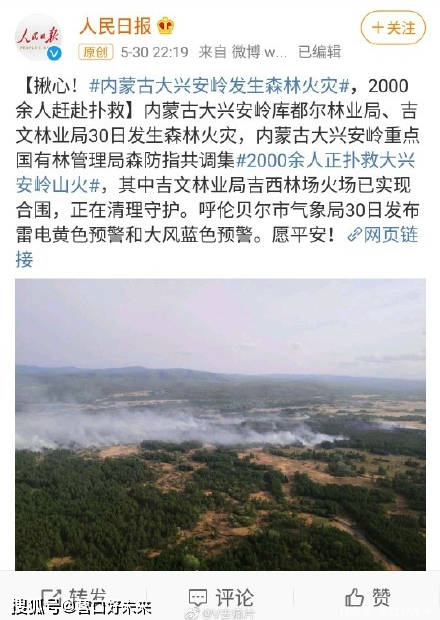 最新进展!内蒙古大兴安岭森林火灾已全部被扑灭,正组织清理看守