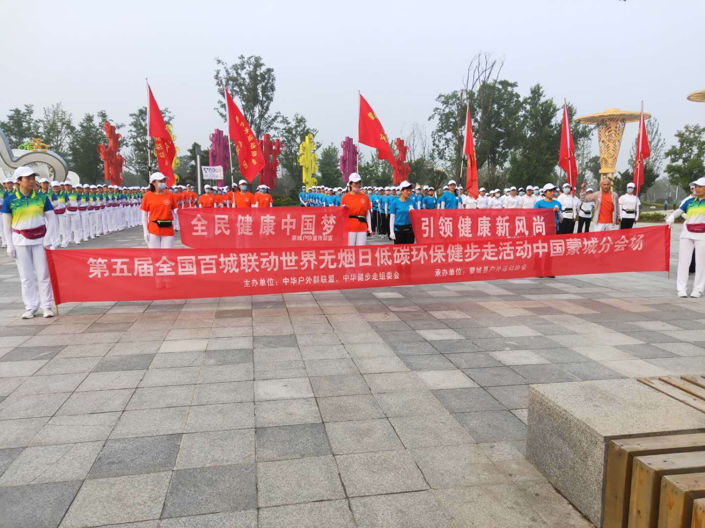 第五届全国百城联动世界无烟日低碳环保健步走活动亳州市蒙城分场
