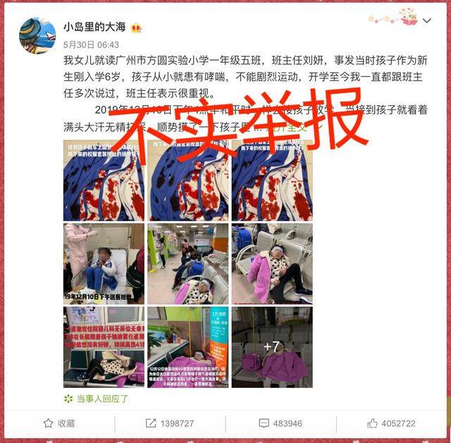 “教师体罚致儿童吐血、家长被殴打、老师索要6万元”，都是编的-希特勒潜艇现身