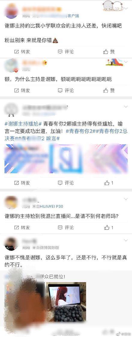 謝娜撐不起大型晚會？《青你2》總決賽一個字一個字往外吐，慘被吐槽尷尬極了 娛樂 第6張