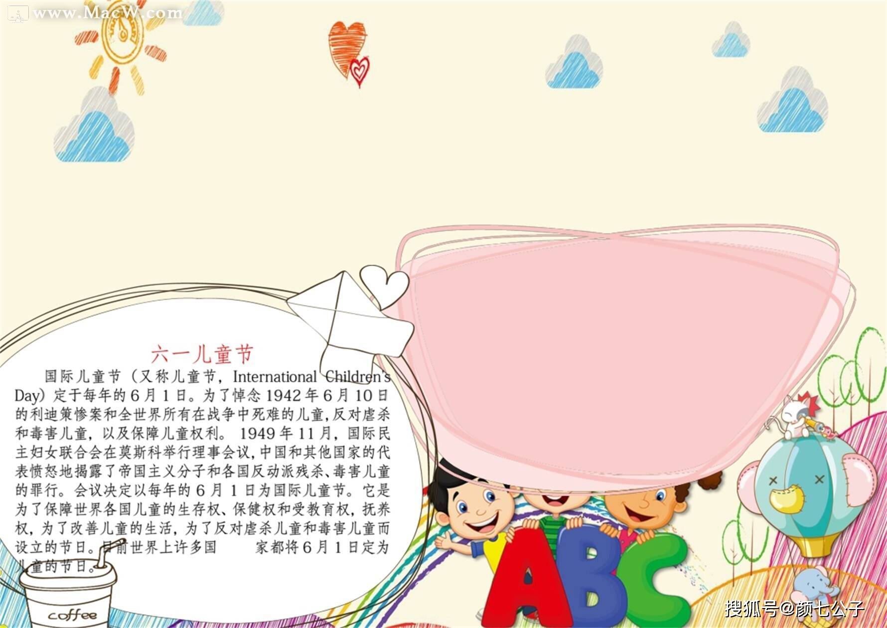 六一儿童节手抄报模板合集