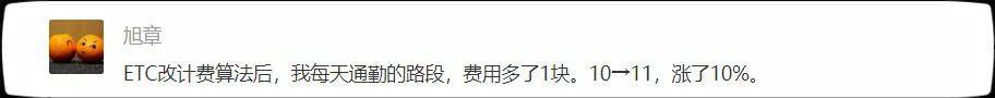 原创ETC现在收费比以前贵了吗？