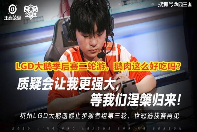 王者荣耀：常规赛霸主LGD季后赛两轮游，QGhappy成最大受益者？