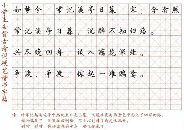 小学128首必背古诗词硬笔楷书字帖诵读练字两不误