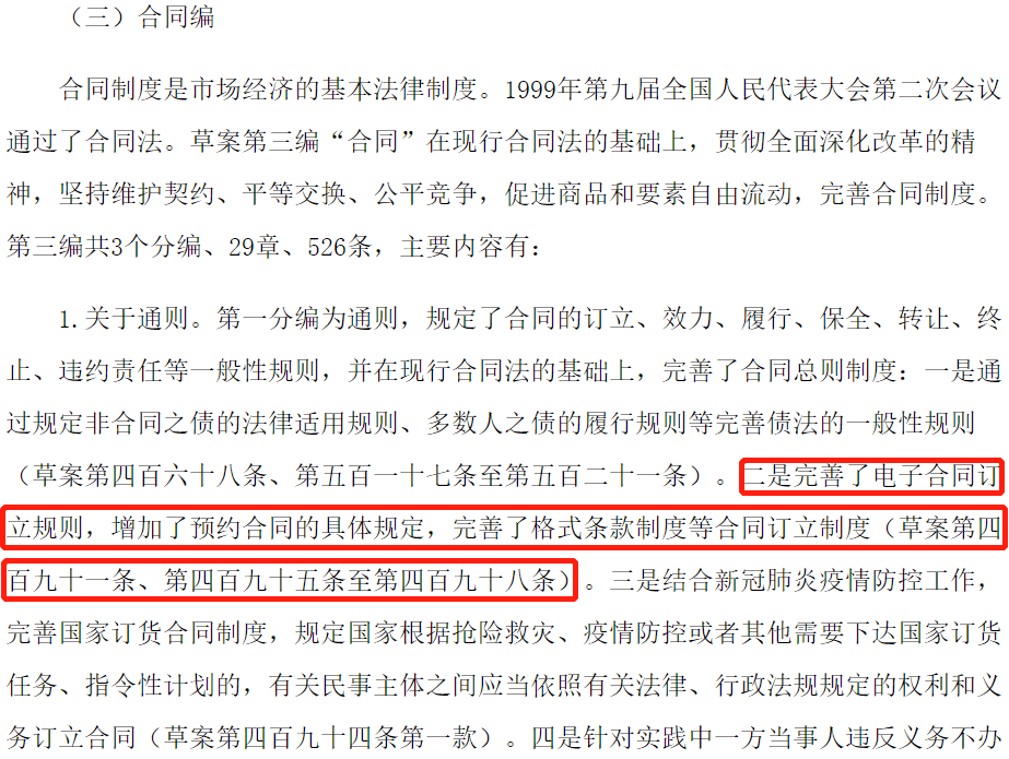 《中华人民共和国民法典》诞生,如何放心选电子合同?