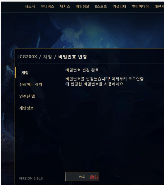 lol韩服怎么注册账号2020