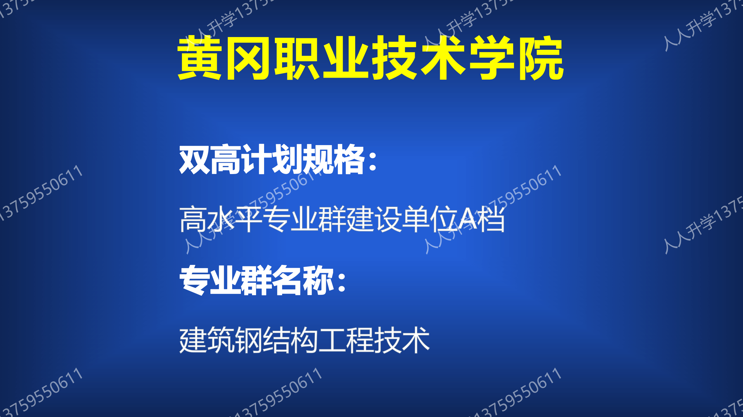 双高计划中的高职院校和专业介绍黄冈职业技术学院及专业