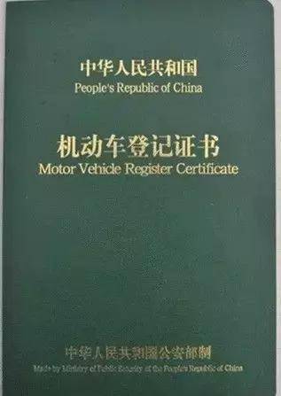 在机动车登记证书上,记实了这一辆汽车的所有相关消息, 尽管平常用不