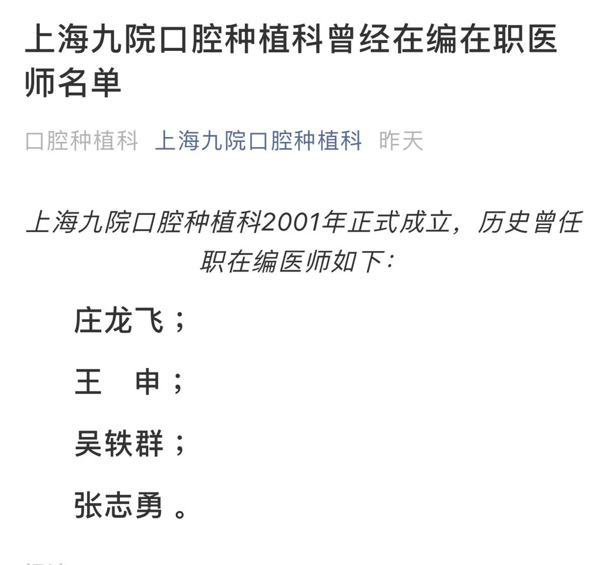 上海九院种植科庄龙飞任上海汇尚口腔院长 返回搜