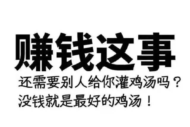 赚钱,还需要别人给你灌鸡汤么?二零年最全的副业都在这里了