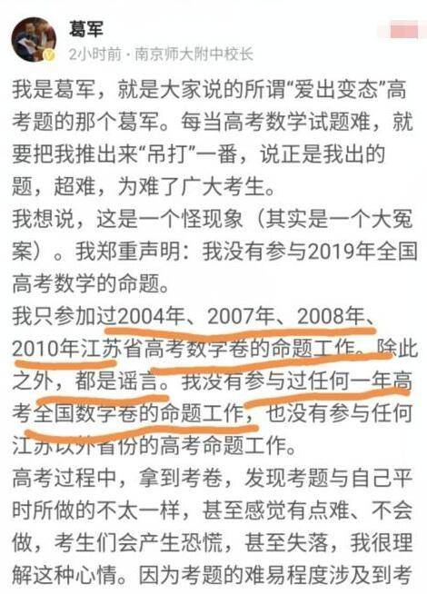 “数学帝”葛军，“陶神”陶平生，今年会命题高考数学吗？玛诺哈拉