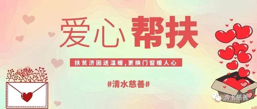 “旧貌”换“新颜”|清水慈善为困难家庭换新门窗