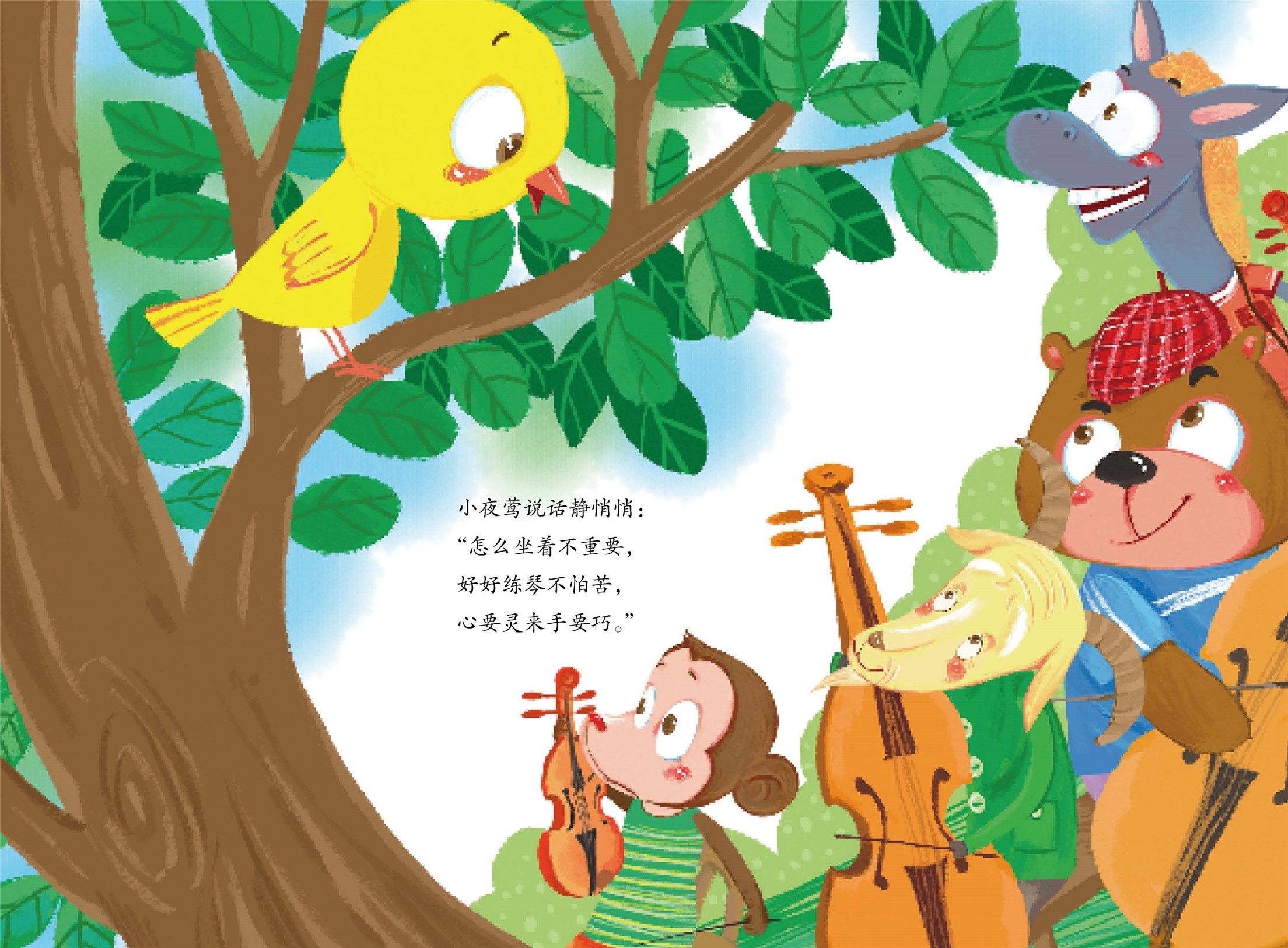 儿童绘本故事推荐《树林里的音乐会》